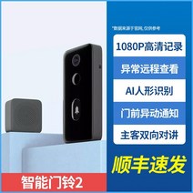 Xiaomi 초인종3 스마트2세대 무선 WiFi 모니터링 도난방지 휴대전화 원격인터콤, 순풍  샤오미 시각 초인종 2