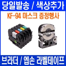 엡손 브라더 호환 라벨테이프 PT-P300BT D600 P700 D200 P900W D200LB OK730 LW-K200BL H200RK OK1000P OK500P, 브라더 12mm 바탕흰색_문자빨강 TZc-232, 8mm