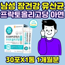 프리바이오틱스 프락토 올리고당 아연 19종 유산균 초유 단백 분말 가루 파우더 갈락토 자일로 면역력 50대 60대 여성 장 건강 배변활동 장에 효과 좋은 영양제