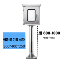 야외 배선 분전함 상자 철제 방제함 배전반 컨트롤 커버 단전함, 500x400x250