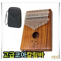 생각하는모든것 DK-17K1 아이윙스 고급형칼림바 코아칼림바 다벨칼림바 픽업 칼림바, 단품, 단품