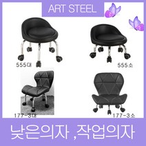 아트스틸퍼니처 작업 보조의자 낮은 청소의자 병원 카운터의자, 160검정