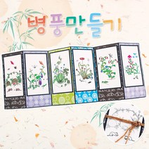 [메이크문구]나만의 병풍만들기 6폭 초충도