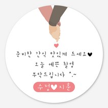 데이플레인 웨딩 결혼 촬영 답례품 스티커 주문제작, 1세트, 웨딩11_4.8cm(20개)