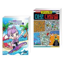 민쩌미 1 + 집콕 두뇌 게임 미로 대탈출 136개 (전2권)