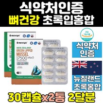 뉴질랜드 산 초롱 잎 입 홍합 추출 오일 추천 2통 초임계 비타민d 머슬 뮤셀 그린 원액 푸른 캡슐 식약처인증 영양제 초록 17500 퓨어 선물 직구 할머니 40대 클린 30대 60대 보충제