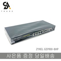 ZYXEL GS1900 8HP POE 스위치허브