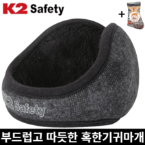 K2 정품 겨울 귀덮개+양말 증정 (추위로부터 열손실을 막아줍니다) + 도토링 등산양말 증정