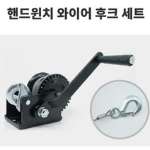 동급최대 와이어n후크 핸드윈치 SH-600 자동차 인장력우수 선박