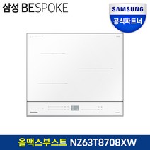 삼성전자 인덕션 NZ63T8708XW 3구 전기레인지 빌트인 화이트 공식인증점