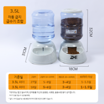 자동 급식기 강아지 사료 급수기 반려견 대용량 식수, 3.5리터   자동급수기  자동그릇