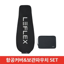 르플렉스 골프백 캐디백 항공커버 경량 방수 여행