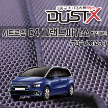 시트로엥 C4 그랜드 피카소 벌집매트 스페이스투어러 7인승 카매트 바닥 시트 발매트 실내 깔판 차량용 자동차매트, C4 그랜드피카소 7인승 (14.3~17.1), 1열+2열
