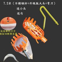 열매 과일 감 귤 배 복숭아 따기 다용도 장대 망대 기 가지치기 과일 수확 고도 가지제거 현수막제거 바구니 고지 나무, 7.2(로드+칼날머리+훅+커브)칼날포함+소두 보내기