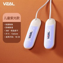 신발 건조기 가벼운 속건 빠른 신발 장화 슬리퍼 건조, 키즈용 제균