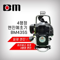 미쓰비시/예초기/BM435S/4행정 분리형 예취기 제초기 31cc 엔진예초기, 1개