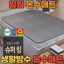일월 투스파 플러스 온수 매트 (슈퍼킹) 전기매트 전기요