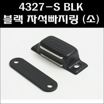 구봉상사 블랙 자석빠지링 (소)