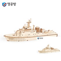 영플래닛 서울함 모형만들기 모형재료