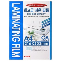 팬시로비 저온 필름, A4, 200개입