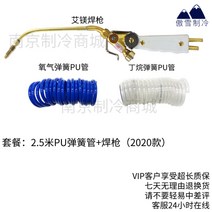 산소불대 용접용품 액세서리 CO2 절단기 밸브 에어컨수리도구, 용접건+2.5m 스프링관 세트