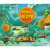 1999년 6월 29일, 미래아이