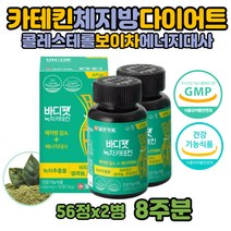 지방분해 컷팅 커팅제 체중감량 카테킨 다이어트 식품 DIET 체지방 감소 40대 50대 60대 식후 두달 환 겨울 다이어트 환 녹차 보이차 레몬밤 추출물 건강기능식품 체지방률 여자 중년여성 다이어트 체지방감소에도움을줌