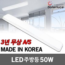 솔라루체 아임루미 LED 주방등 50W 식탁 거실 주방 플리커프리 홈조명 주광색 30평형대 40평형대 LG LED칩 LED주방등 거실등 LED조명 A/S 3년 인테리어 전등 국산
