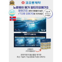 [코오롱제약정품] 고순도 노르웨이 알티지 오메가3 (60캡슐x3박스)6개월분, (60캡슐x6박스)12개월분
