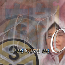 백운학 신점