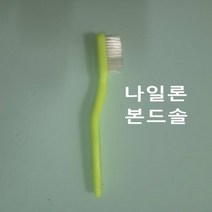 산업용_스텐_공업용_신주_나일론)_철_칫솔_브러시(본드솔_녹제거_브러쉬_와이어_고기불판청소용 99BC