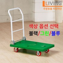 플라스틱 대차 택배 물류창고 마트 운반카 L카 이동식 카트 손수레 이동식 구르마 식당 공장 라인 이동카트 서빙카 밀차 구루마 수레 운반차 배식카트 퇴식카트, ★04. 대차(대 610x920) / 블랙☆