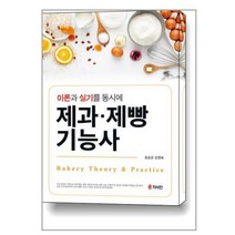 지식인 제과·제빵기능사 (마스크제공)