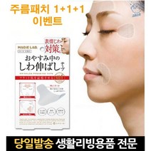 미간주름테이핑 주름스티커 미간주름테이프 미간주름 투명리프팅 리프팅테잎 입가주름 눈주름패치, 고래Company, 삼각형타입+긴타입+둥근타입