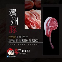 [제주직송 농장직영] 제주흑돼지 돈마호크 오겹살 목살 앞다리살 한근세트 오돈 목돈 홍도야지, 6. 흑돼지생오겹바베큐(2.5~3cm) 500g
