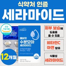 세라마이드 새라마이드 피부 이너뷰티 식물성 캡슐 식약처 인증 500 글루코실 세라미드 기능성 보습 도움 곤약 감자 추출물 비타민C 영양제 아연 면역 기능 30정 1박스 약 1개월, 30정 x 12개 (12개월분), 1개