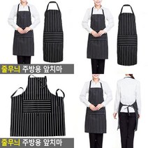 줄무늬 주방용 앞치마 공방앞치마 주방용앞치마 주방앞치마 줄무늬앞치마 가정용앞치마 요리앞치마 공예앞치마