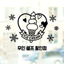 기타 바보사랑[낭만창고]hjy357-무인 셀프 할인점-아이스크림, 핫핑크