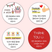 [4+1 당일출고] NEW 유어모먼트 생일 축하 답례 스티커 감사스티커 유치원 어린이집 생일잔치, 63.7mm_12개입, 생일 문구형 29