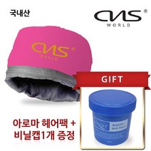 CNS월드 [국내생산]CNS월드전자 전문가용 핫핑크 전기모자 헤어캡(아로마헤어팩 & 비닐캡1개 사은품 증정)헤어팩, 단품없음