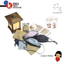 수노은 국내산 순면 한글 마스크