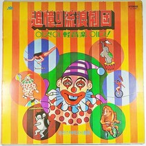 (중고LP) 추억의 유랑극단. 이것이 경음악이다 1977년 발매 (자켓 음반 상태 A)