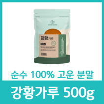 순수 100% 고운 강황 분말 가루 파우더 파우다 무첨가물 인도 인도산 커큐민 철분 셀레늄 식이섬유 비타민D 500g 효능 먹는법 강황밥, 500g  x 12팩