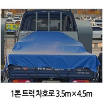 <DDA> 1톤트럭 국산호로 막갑바 방수포 덥개 3.5mX4.5m, <oo>_상품선택_<QQ>” class=”wr-img”></a></div>
</p></div>
</p></div>
</p></div>
<div class=