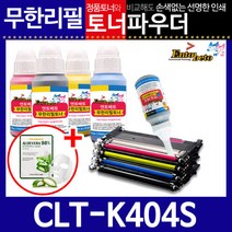 삼성 CLT-K404S C/M/Y 리필토너 SL-C 480FW 482 W, 파우더, 빨강