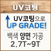 우드백화점 백색가공(2.7T~30T) MDF/합판/가공/인테리어/, 백색양면/2.7T~9T