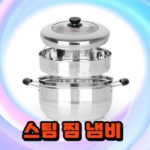 프리미엄 스텐레스 주방냄비 찜기 스팀 키친 요리 베이클라이트 찜솥, boo 스팀 찜냄비ㅡ중앙유리커버 26cm