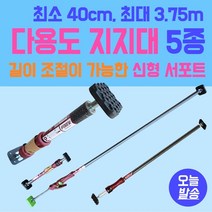다용도지지대 서포트 5종류 최소 40cm 최대 3.75m 길이조절 PIHER 피허 길이 조절이 가능한 신형 서포트, 피허 30012 [155cm-290cm]