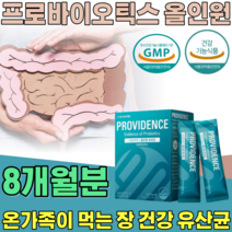 식약처 인증 온가족 패밀리 프로 바이오 틱스 유산균 우산균 유신균 가루 분말 파우더 스틱 페밀리 아이 어린이 부모님 청소년 직장인 노년기 건강 기능 식품 영양 보충 제 파는곳 추천, 8