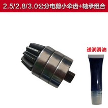 전동가위 전동전지가위 먼지 2.5 2.8 3.0 cm 전기 전정 가위 액세서리 전정 가지 가위 액세서리 Daquan 범용 매칭, 윤활유를 보내기 위한 소형 베벨기어 + 베어링 조